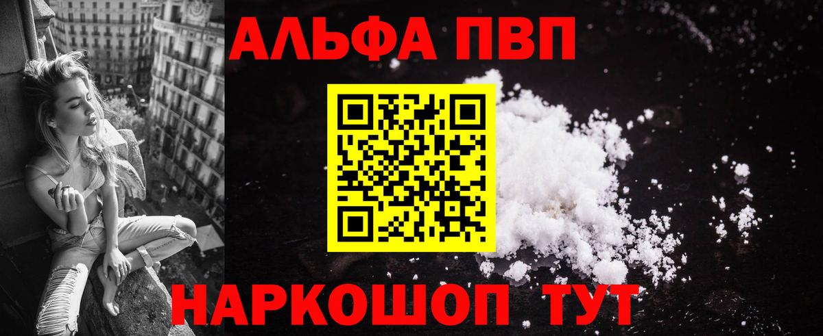 APVP Соль Александров