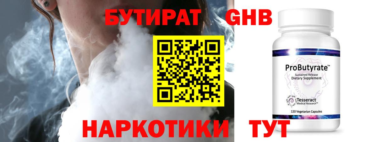 Бутират оксибутират Александров
