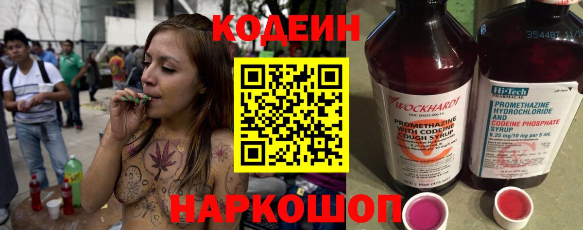 Кодеиновый сироп Lean Purple Drank Александров