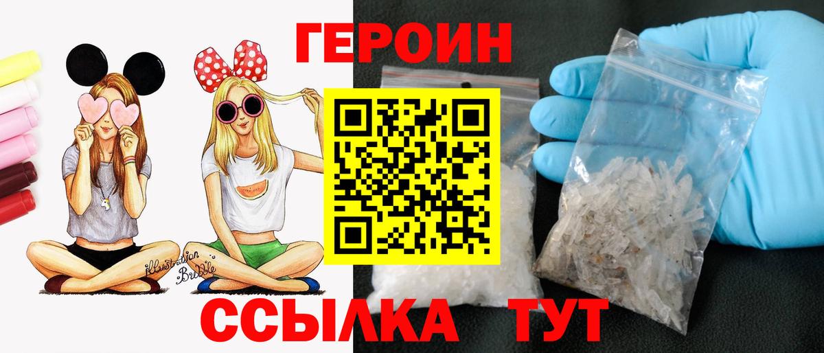 Героин  Вход с VPN  Александров  ГЕРОИН VHQ 