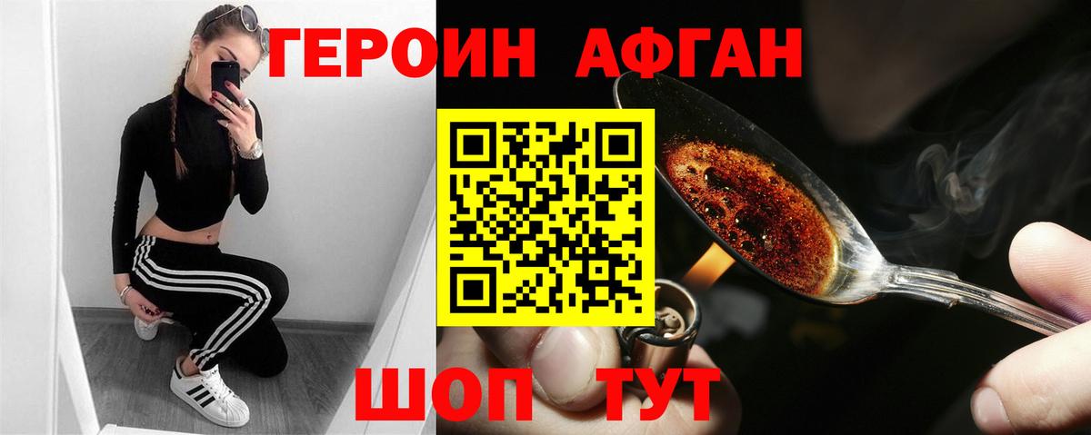 ГЕРОИН гречка Александров