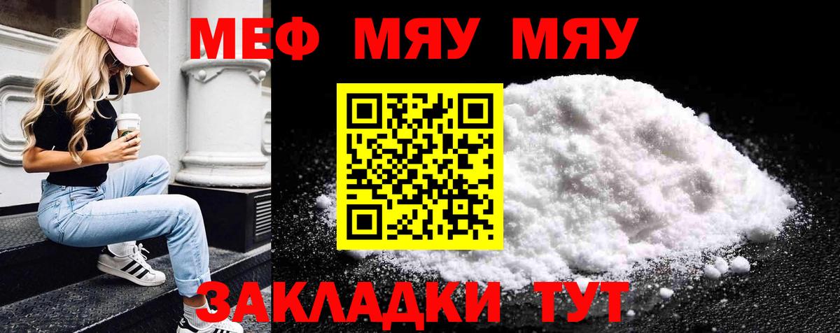МЯУ-МЯУ  МЕФ 4 MMC  Мефедрон кристаллы  Вход с VPN  Александров  МЕФ 