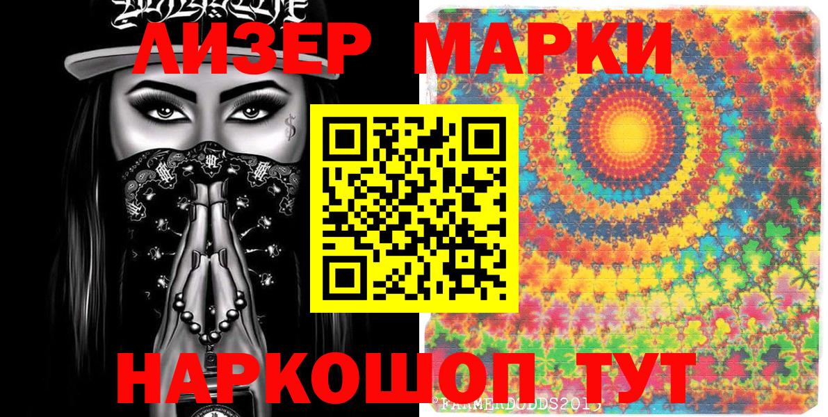 Наркотические марки 1500мкг Александров